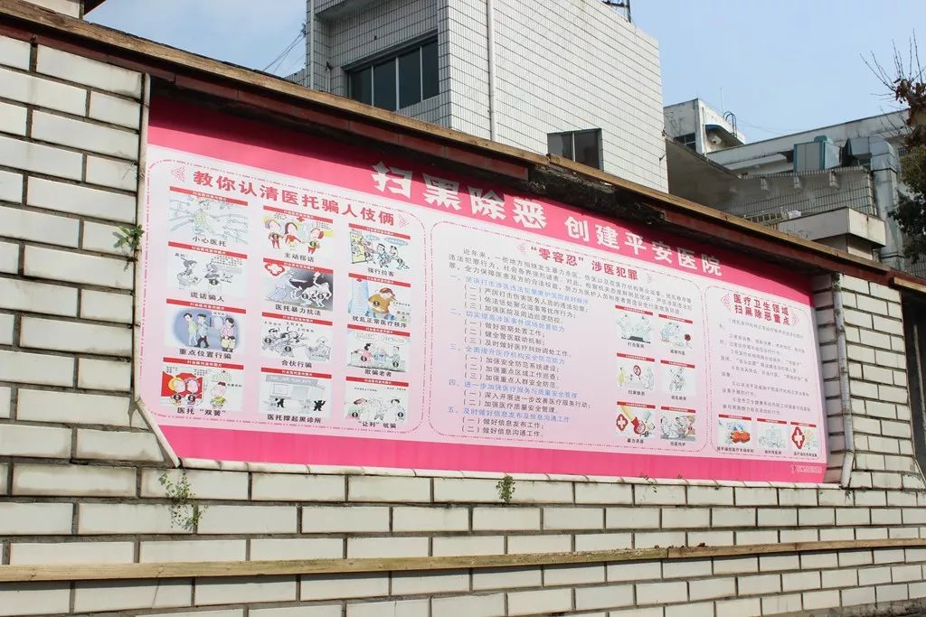 【扫黑除恶】我院多举措持续推进扫黑除恶宣传工作