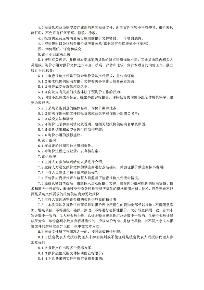 询价采购（腹泻贴、感冒贴、退热贴）