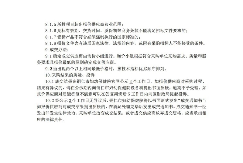 询价采购（腹泻贴、感冒贴、退热贴）
