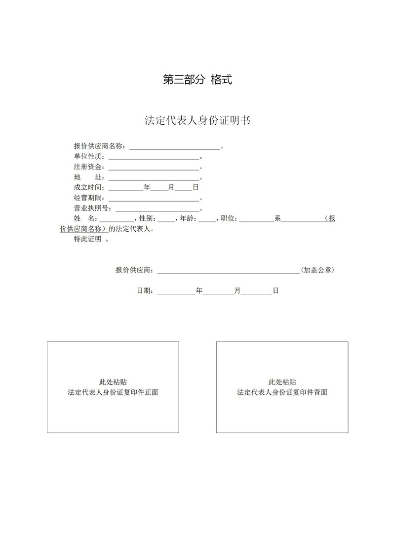 询价采购（腹泻贴、感冒贴、退热贴）
