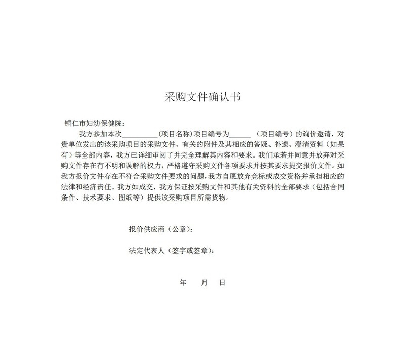 询价采购（腹泻贴、感冒贴、退热贴）