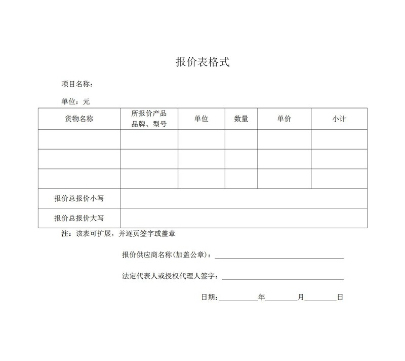 询价采购（腹泻贴、感冒贴、退热贴）