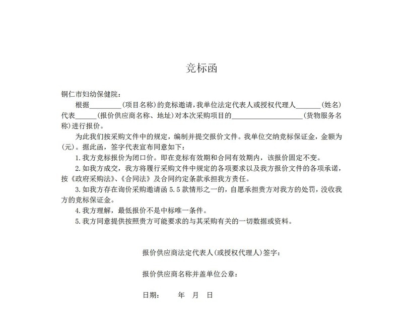询价采购（腹泻贴、感冒贴、退热贴）