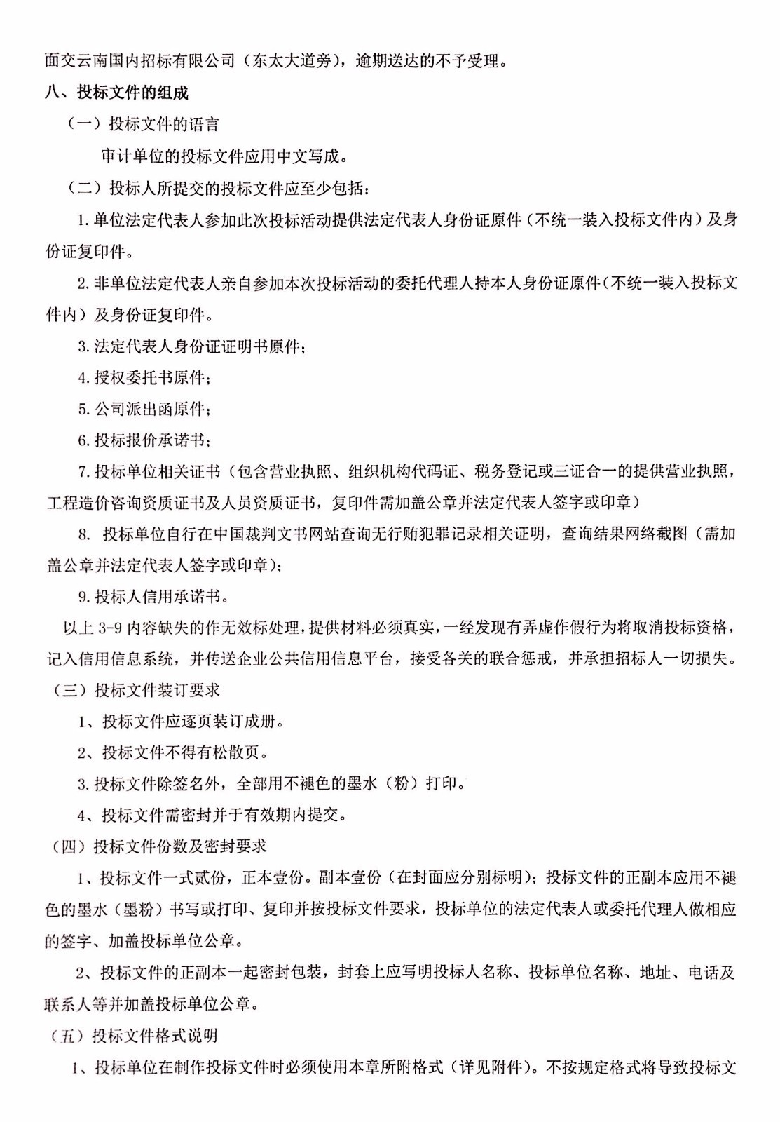 招标控制价审计机构邀请招标公示
