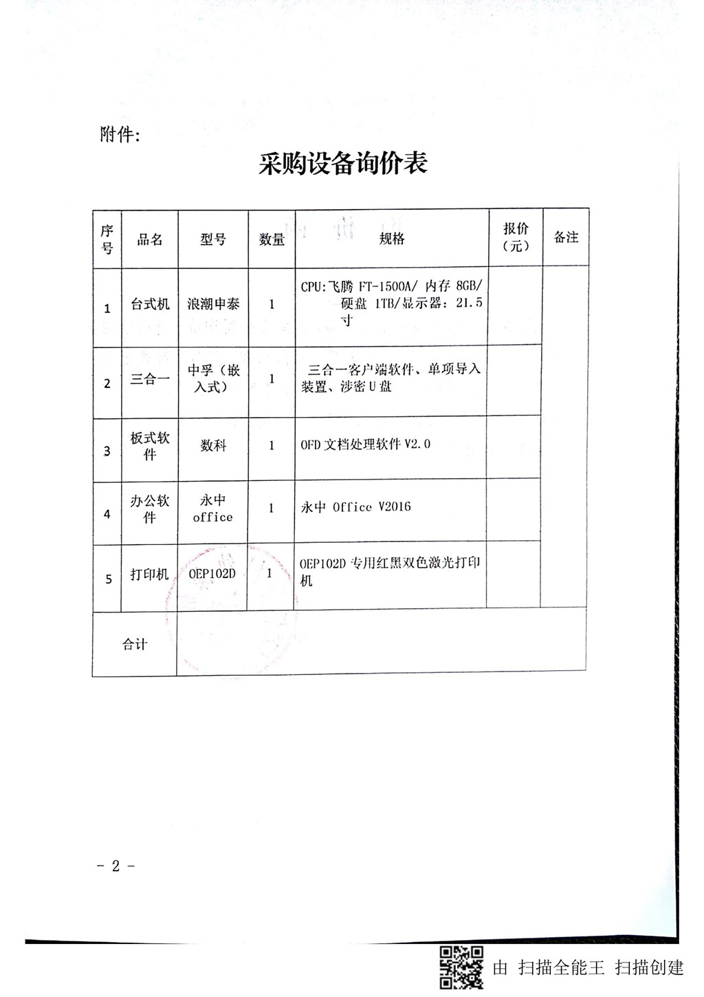 保密专用电子设备采购询价