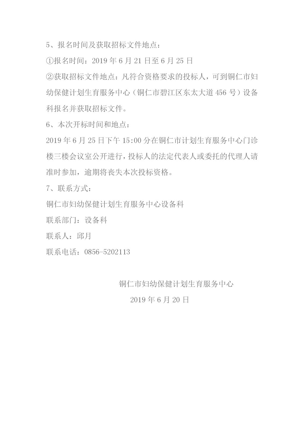 穴位贴采购竞争性谈判文件