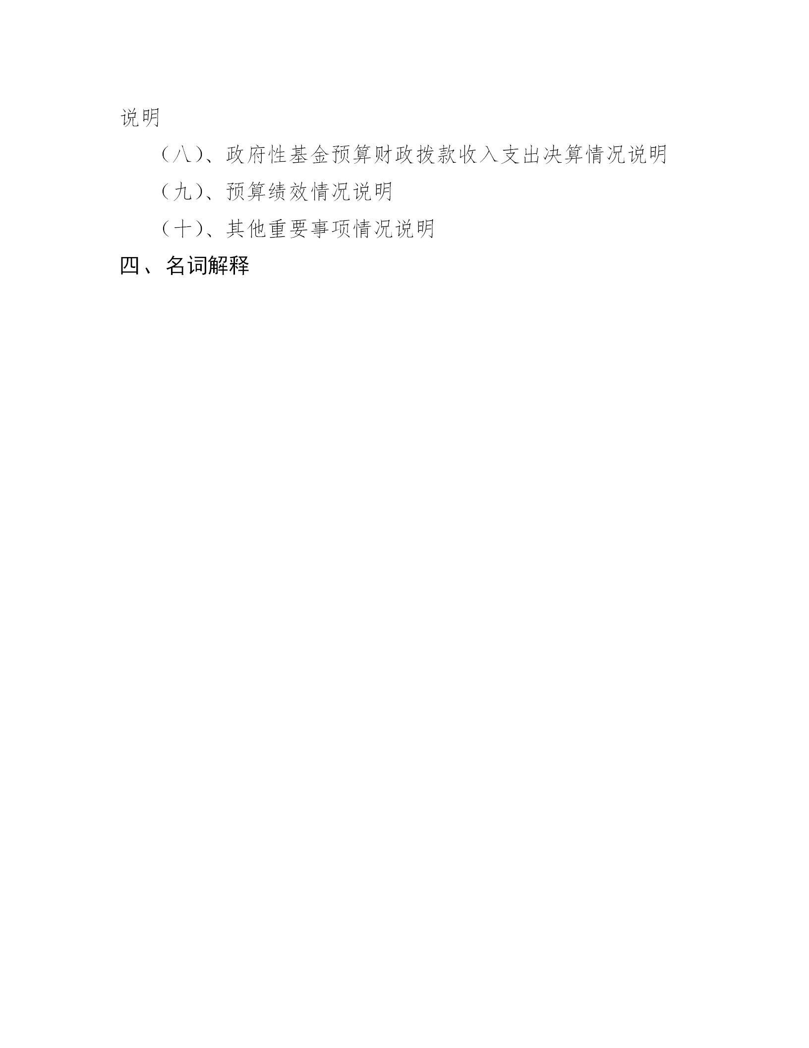 贵州省铜仁市妇幼保健院2018年度部门决算