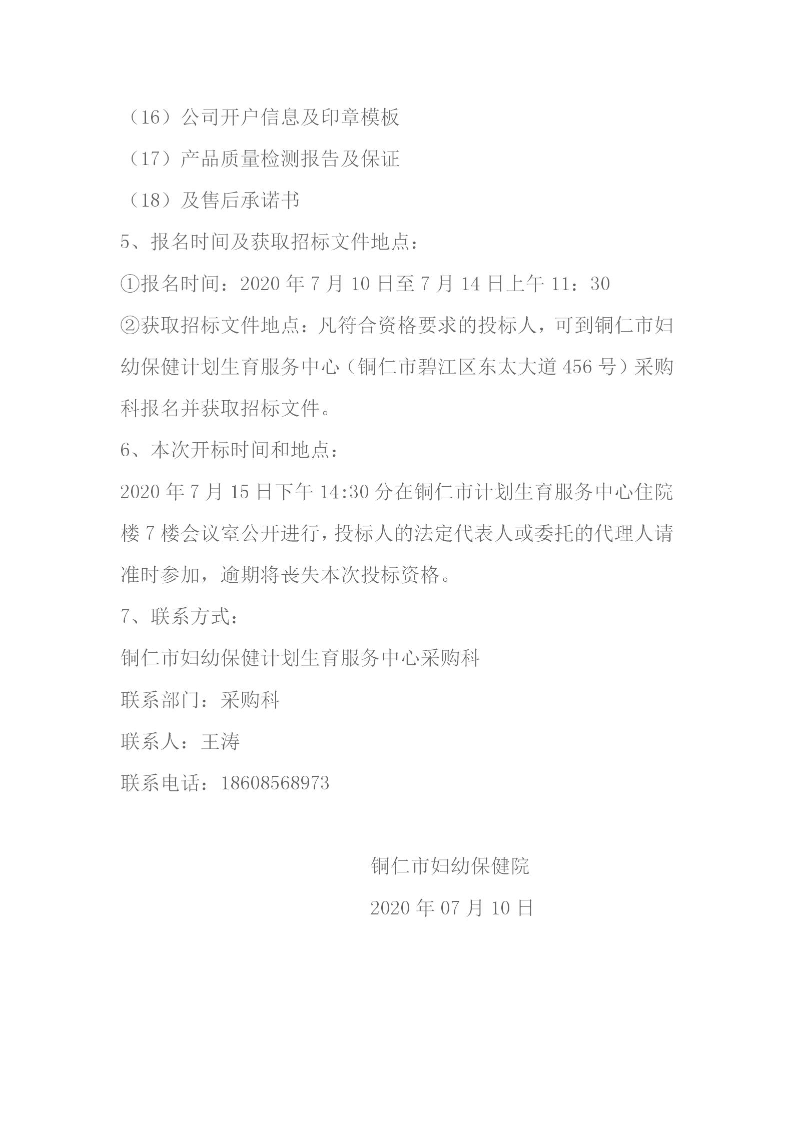 部分耗材采购竞争性谈判文件