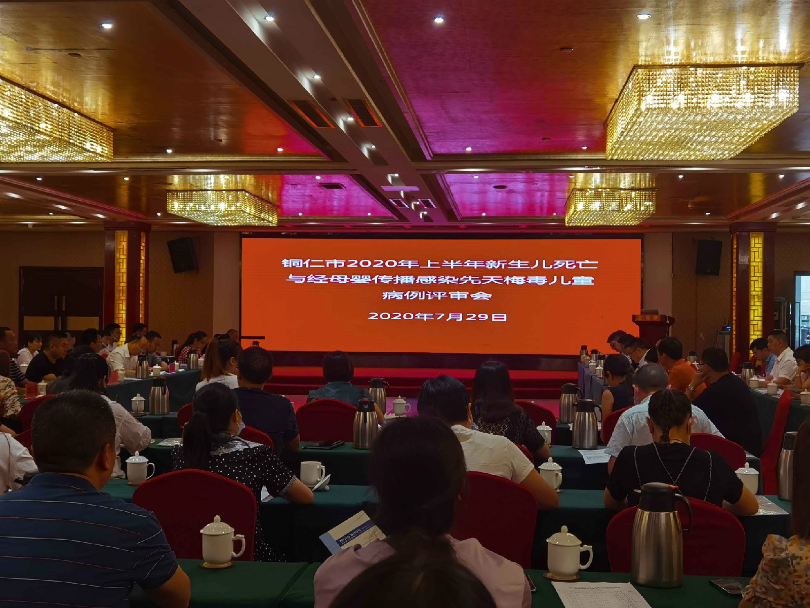 铜仁市召开上半年新生儿死亡暨经母婴传播感染先天梅毒儿童病例评审会议