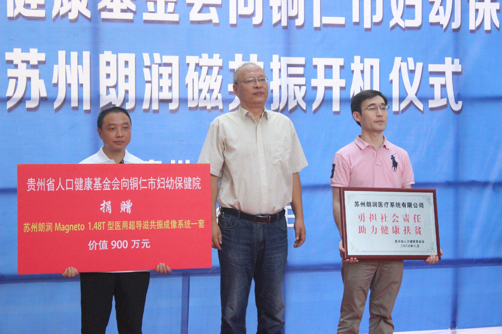 我院隆重举行朗润磁共振开机仪式