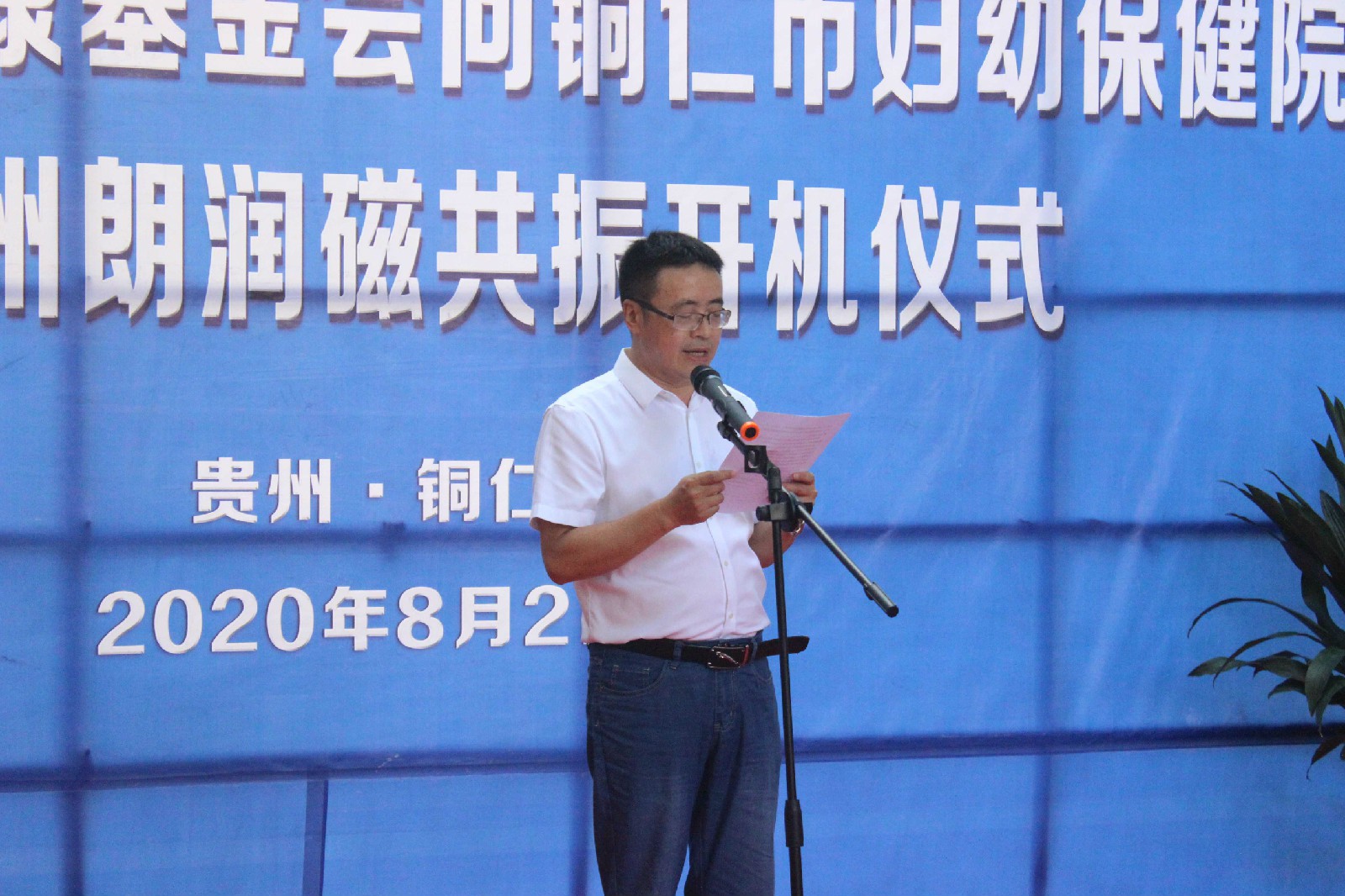 我院隆重举行朗润磁共振开机仪式