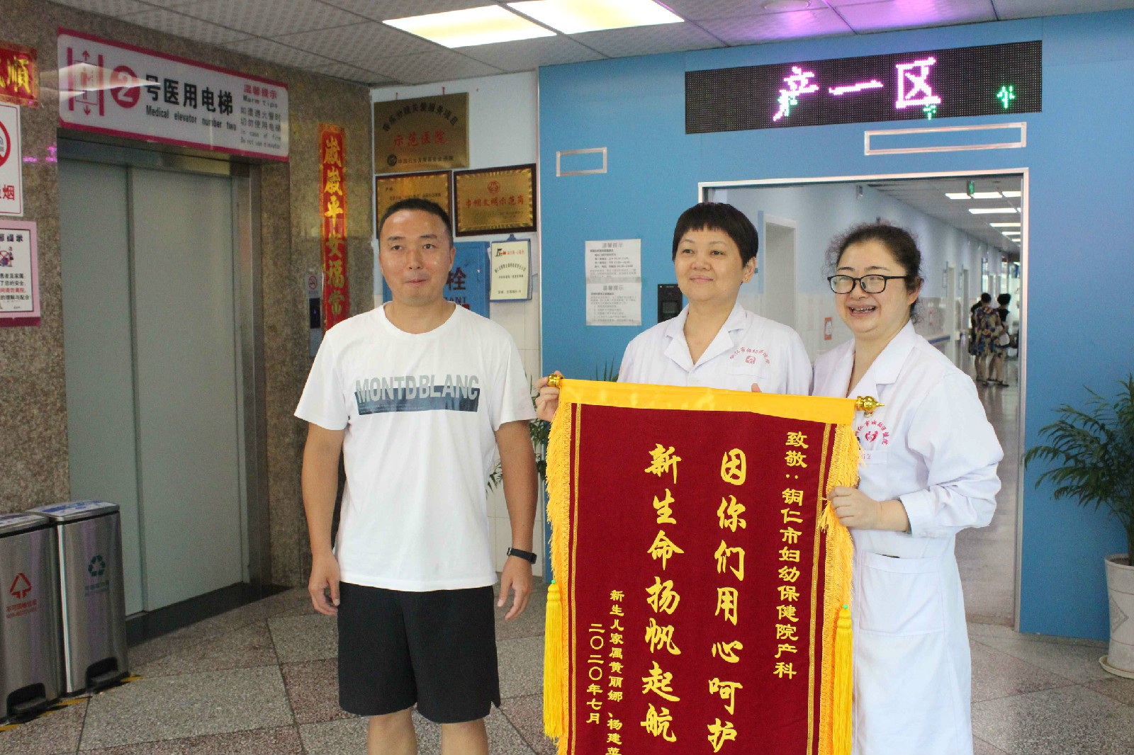 精湛医术减痛苦 优质服务暖人心——我院产科、麻醉科喜获锦旗