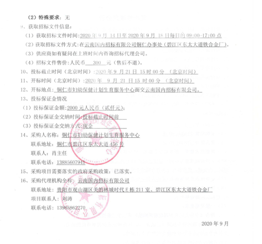 竞争性谈判公告