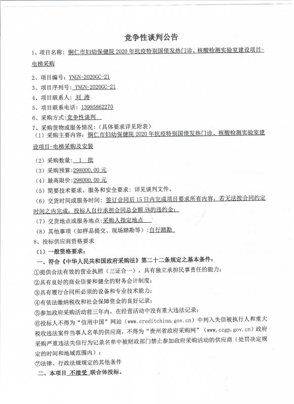 竞争性谈判公告