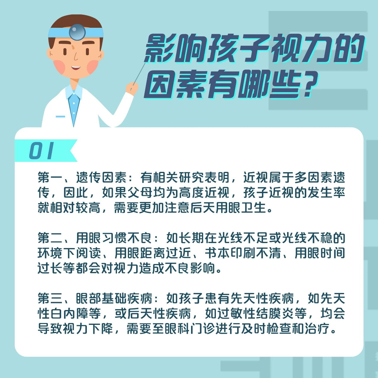 【科普】儿童青少年如何预防近视?又如何进行近视治疗?