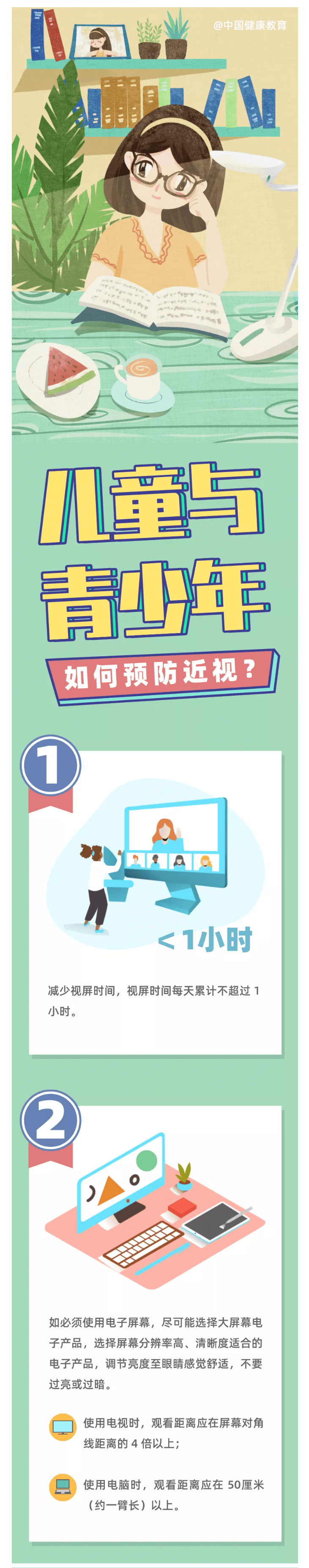 【科普】转需！儿童与青少年如何预防近视