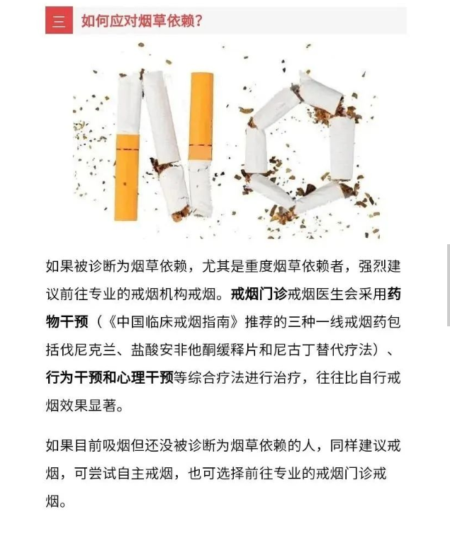 知识 | 警惕：烟草依赖也是慢性疾病，得治！