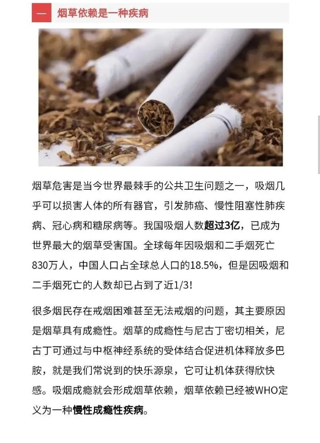 知识 | 警惕：烟草依赖也是慢性疾病，得治！