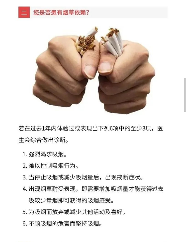 知识 | 警惕：烟草依赖也是慢性疾病，得治！