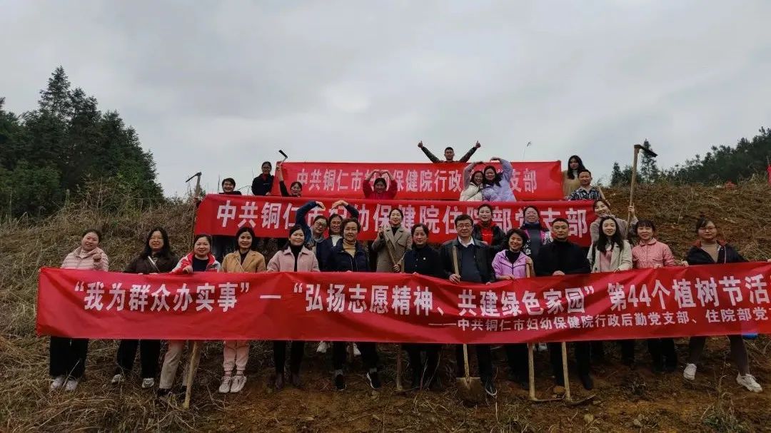 【新闻】春风添新绿，植树正当时——铜仁市妇幼保健院赴瓦屋乡开展“我为群众办实事”植树活动