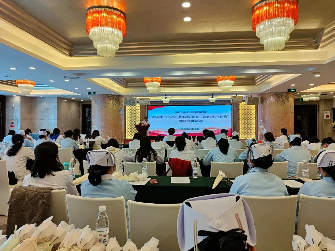 【新闻】铜仁市妇幼保健院“三八”国际妇女节暨“强国复兴有我”理论宣讲大会顺利召开！