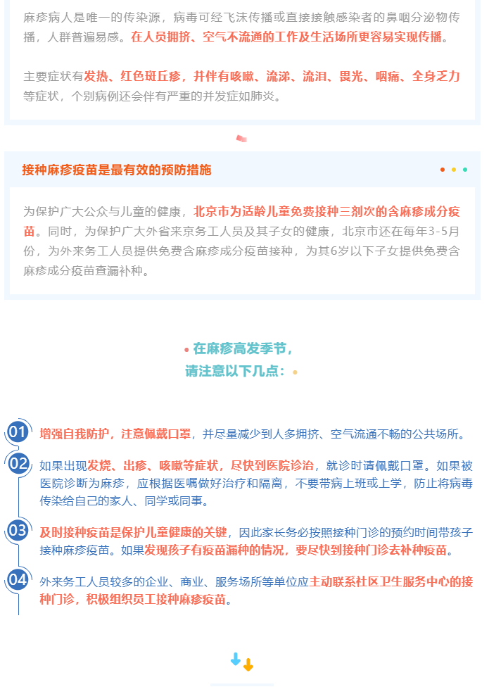 知识 | 春季，注意防控这三种常见传染病