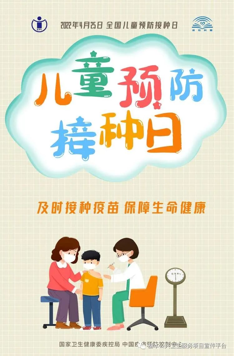 全国儿童预防接种日——及时接种疫苗 保障生命健康