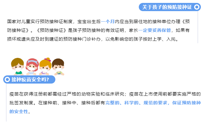 全国儿童预防接种日——及时接种疫苗 保障生命健康