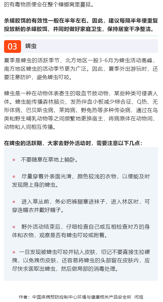 夏天到了，如何减少蚊、蝇等病媒生物的侵扰？【爱国卫生月】