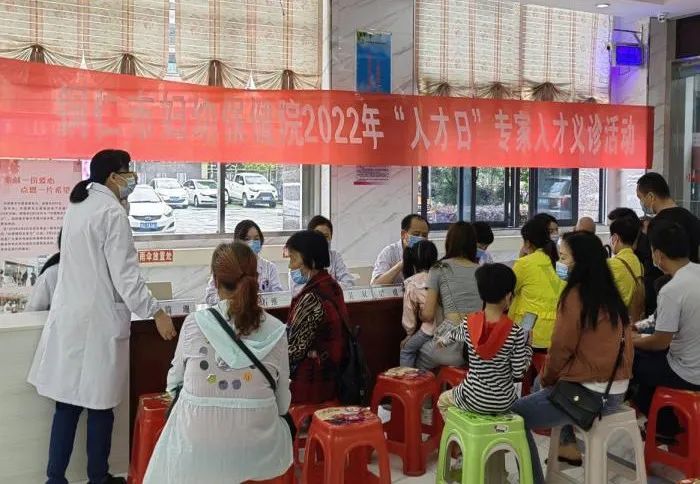 【新闻】铜仁市妇幼保健院积极开展2022年“人才日”专家人才义诊活动
