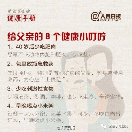 父亲节 | 为爱转发！这份男性“健康饮食指南”请收好！祝天下父亲健康平安！