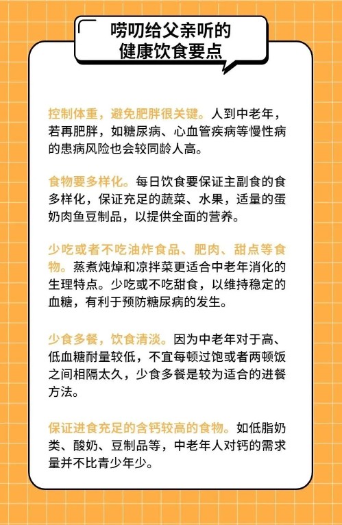 父亲节 | 为爱转发！这份男性“健康饮食指南”请收好！祝天下父亲健康平安！