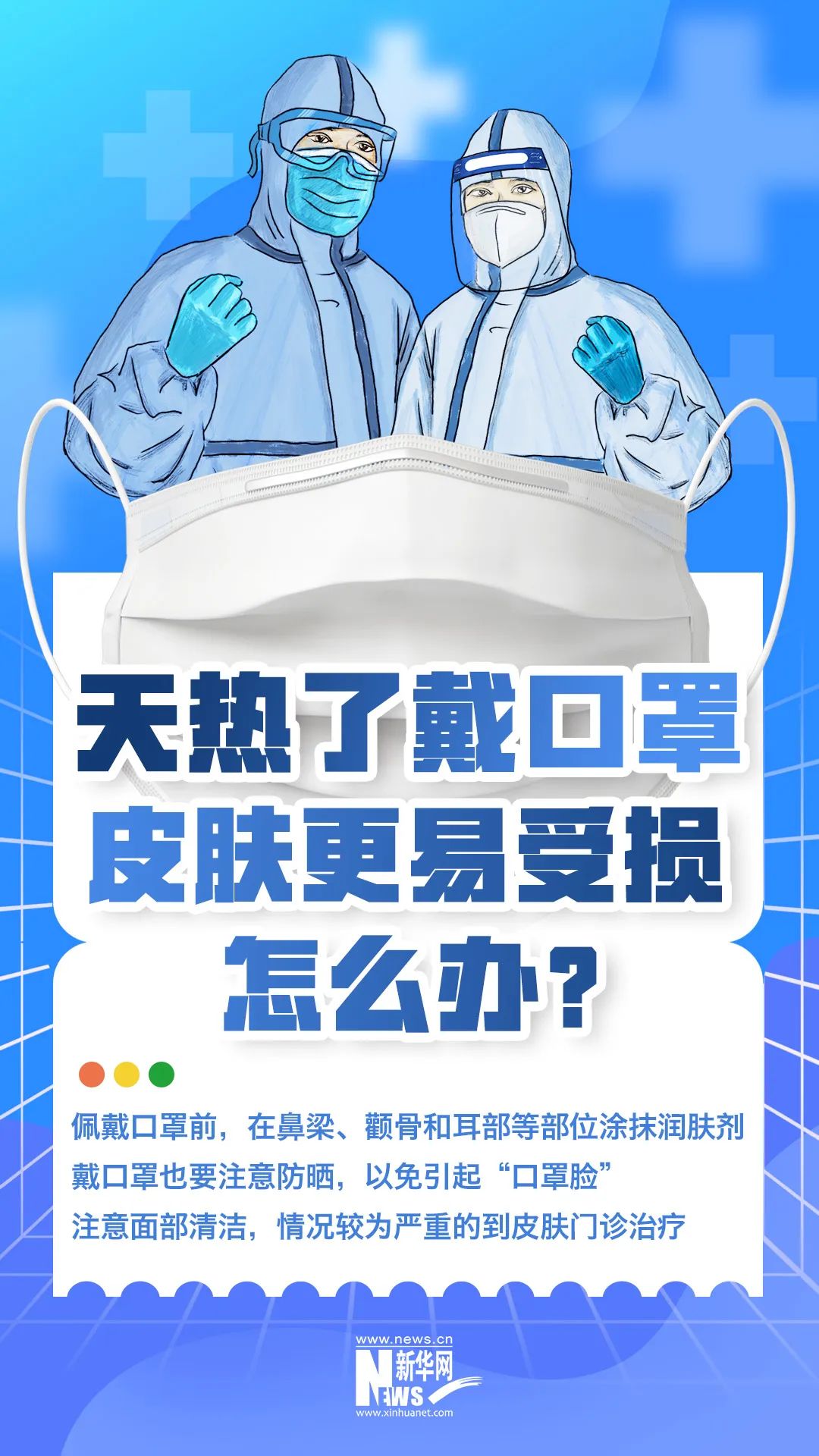 健康 | 夏季如何做好个人防护？收好这份防疫指南