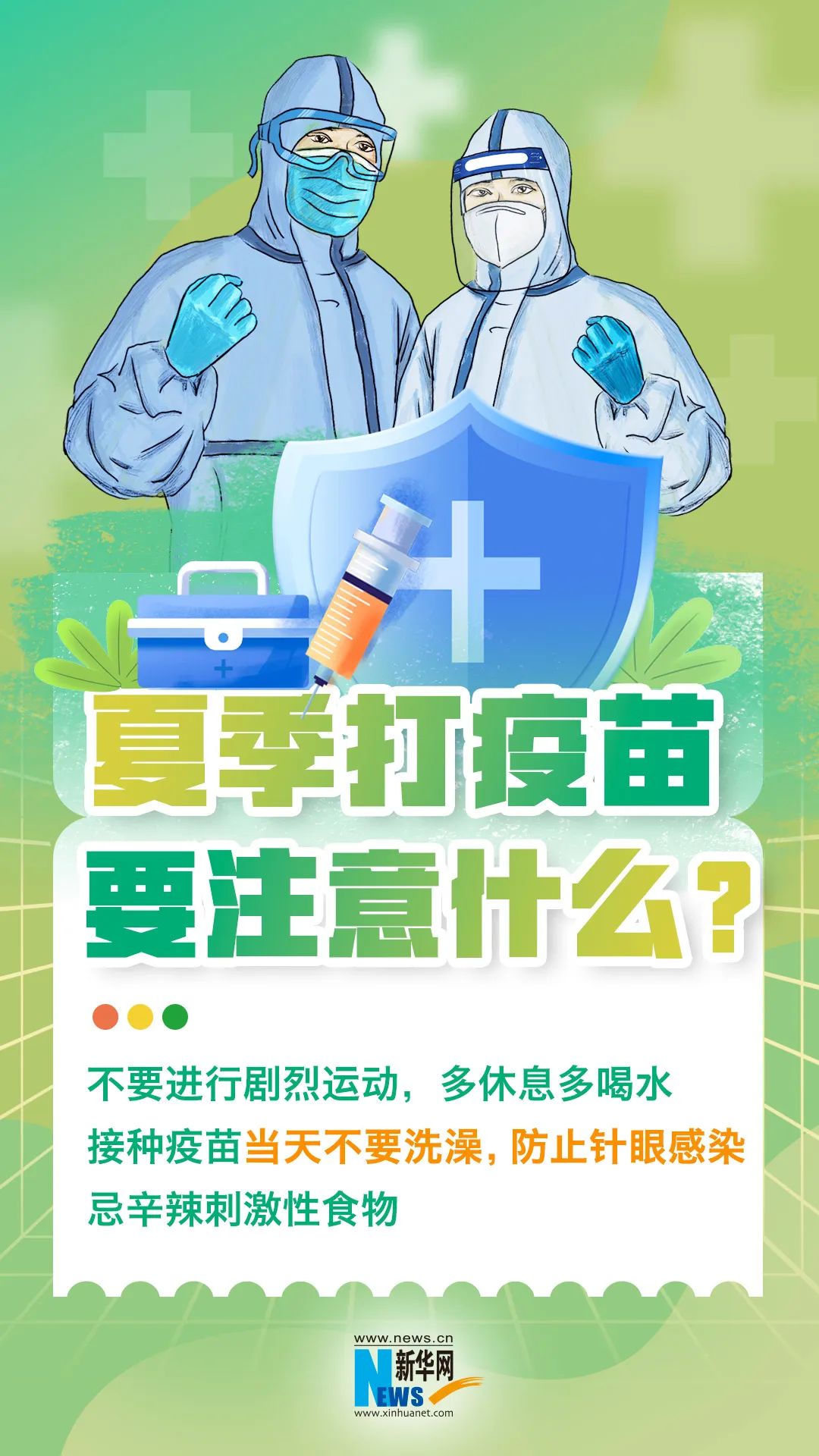 健康 | 夏季如何做好个人防护？收好这份防疫指南