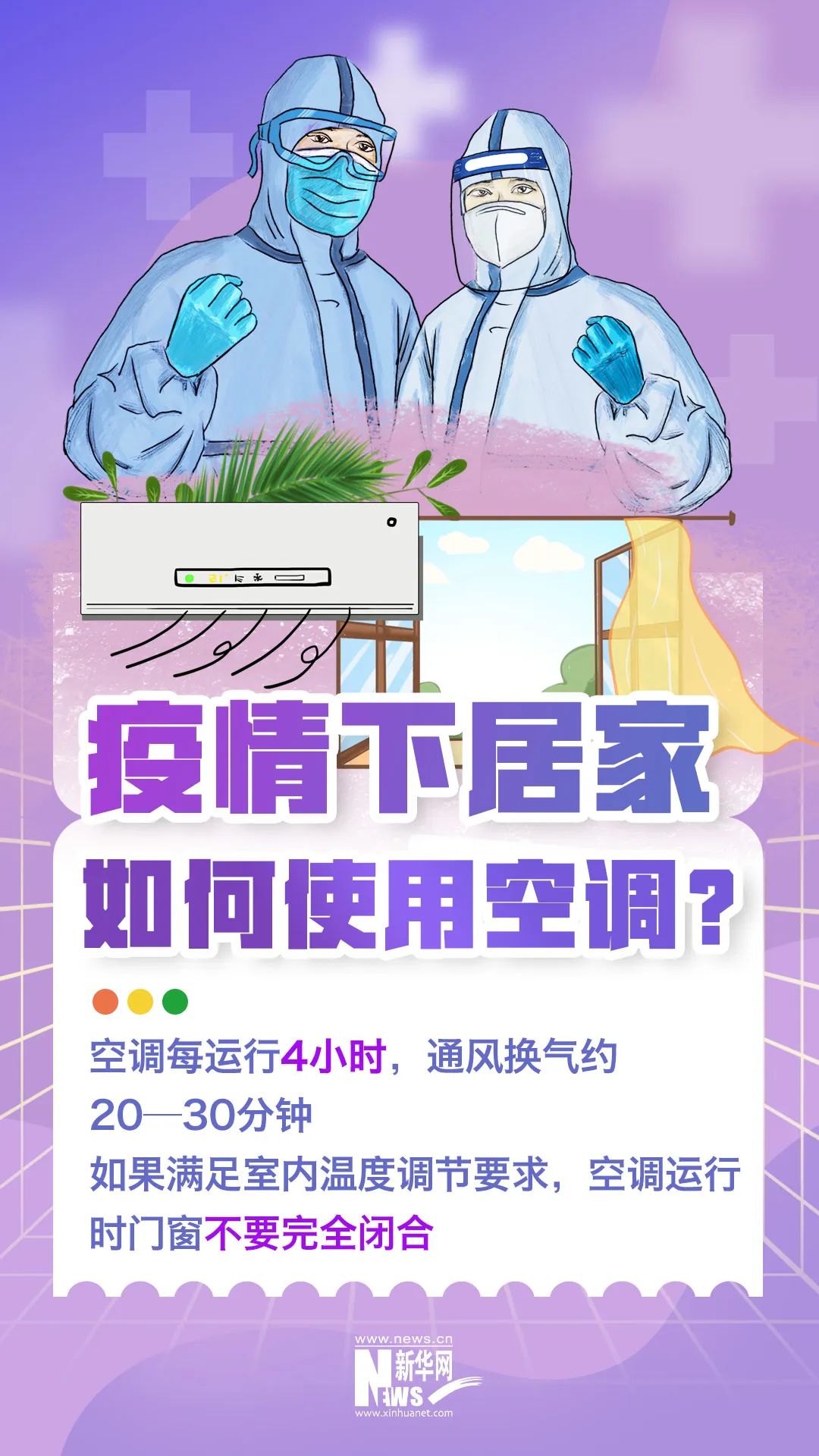 健康 | 夏季如何做好个人防护？收好这份防疫指南