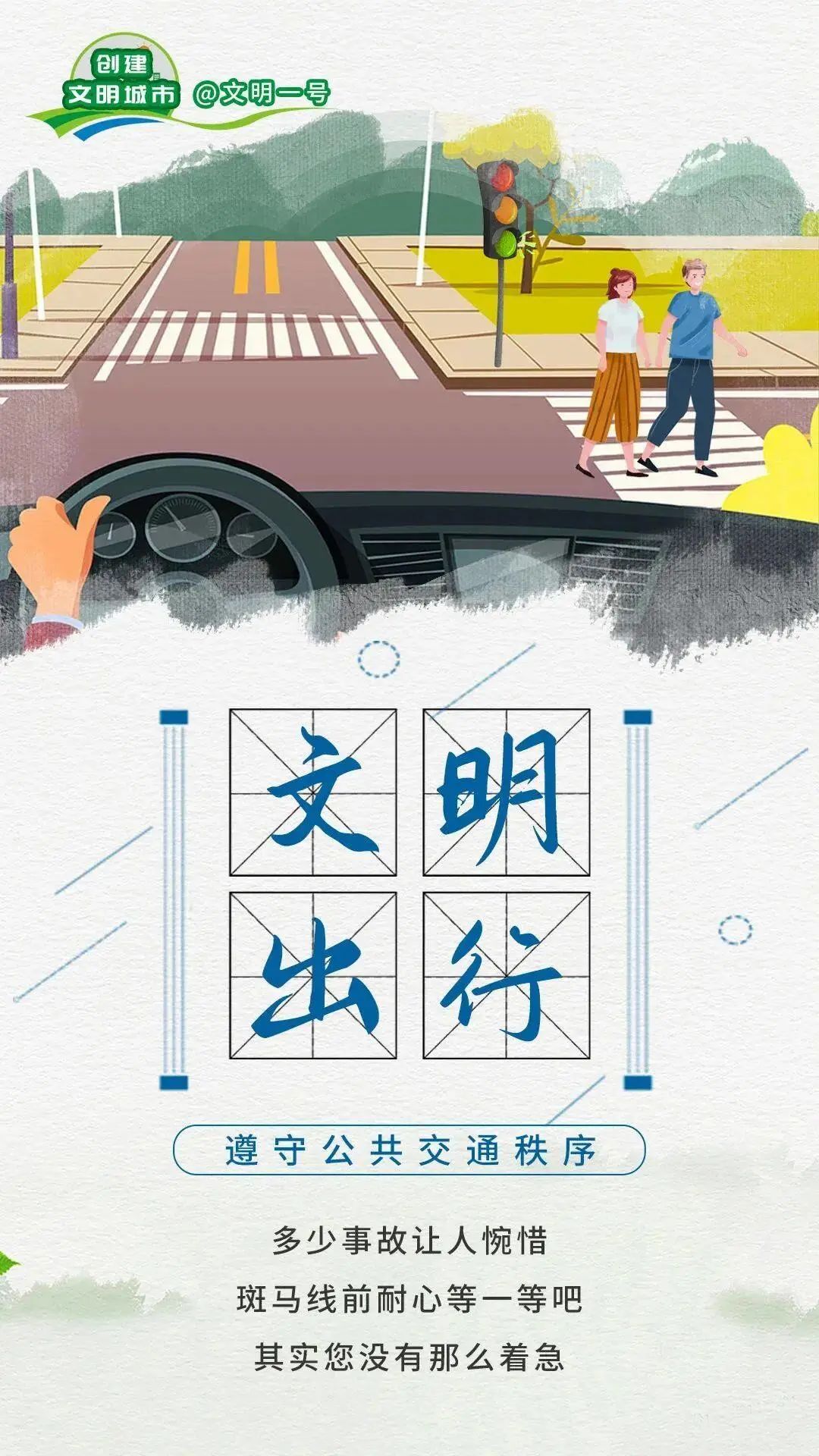 【文明创建】文明城市创建，我们一起这样做→