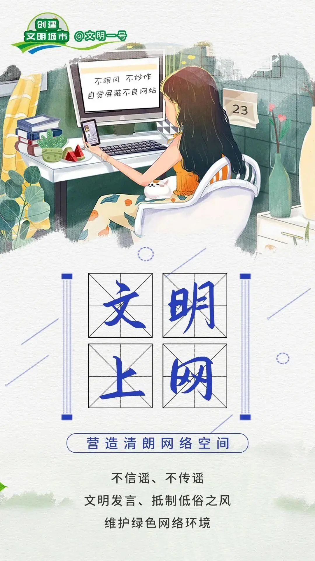 【文明创建】文明城市创建，我们一起这样做→