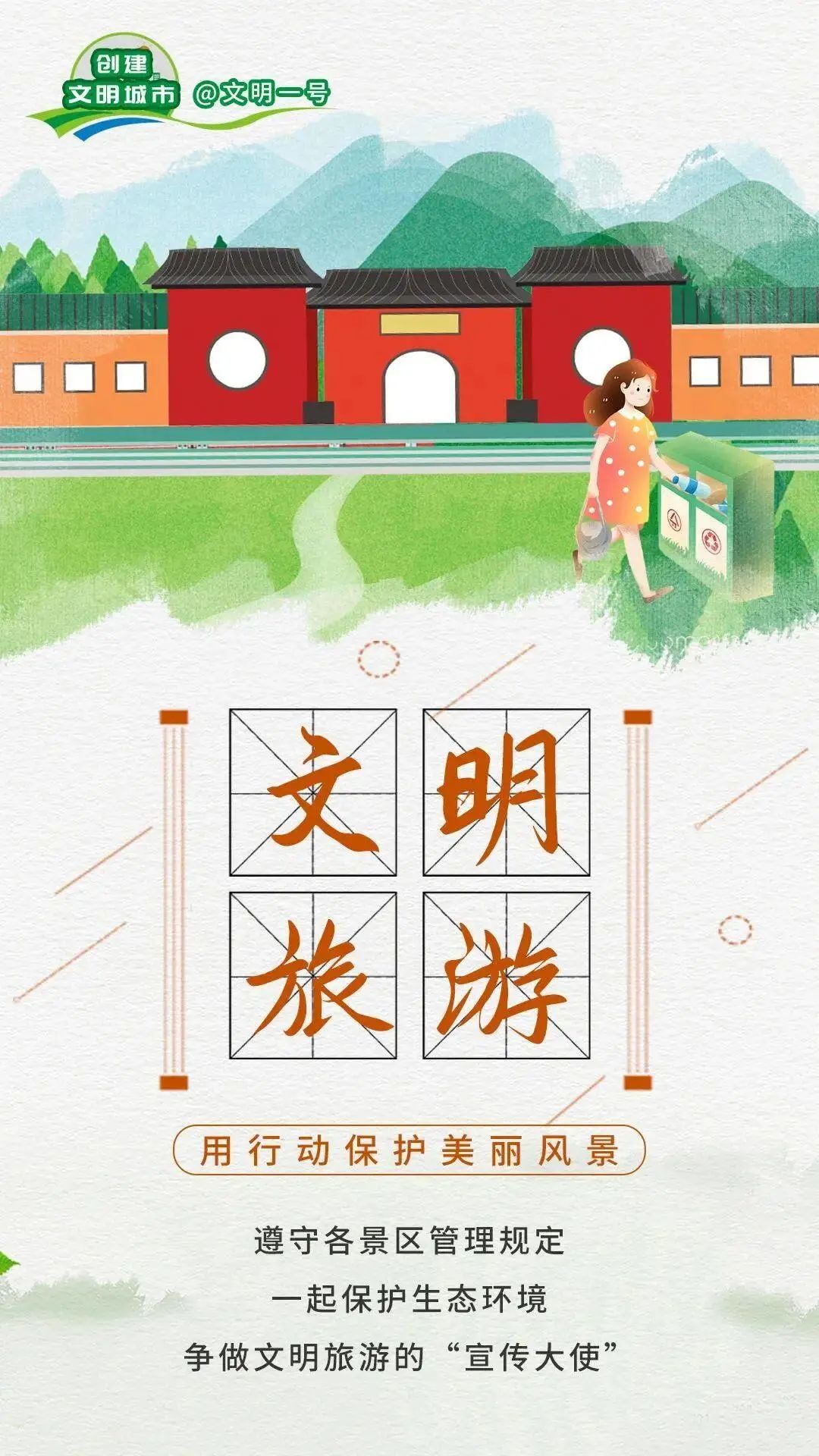 【文明创建】文明城市创建，我们一起这样做→