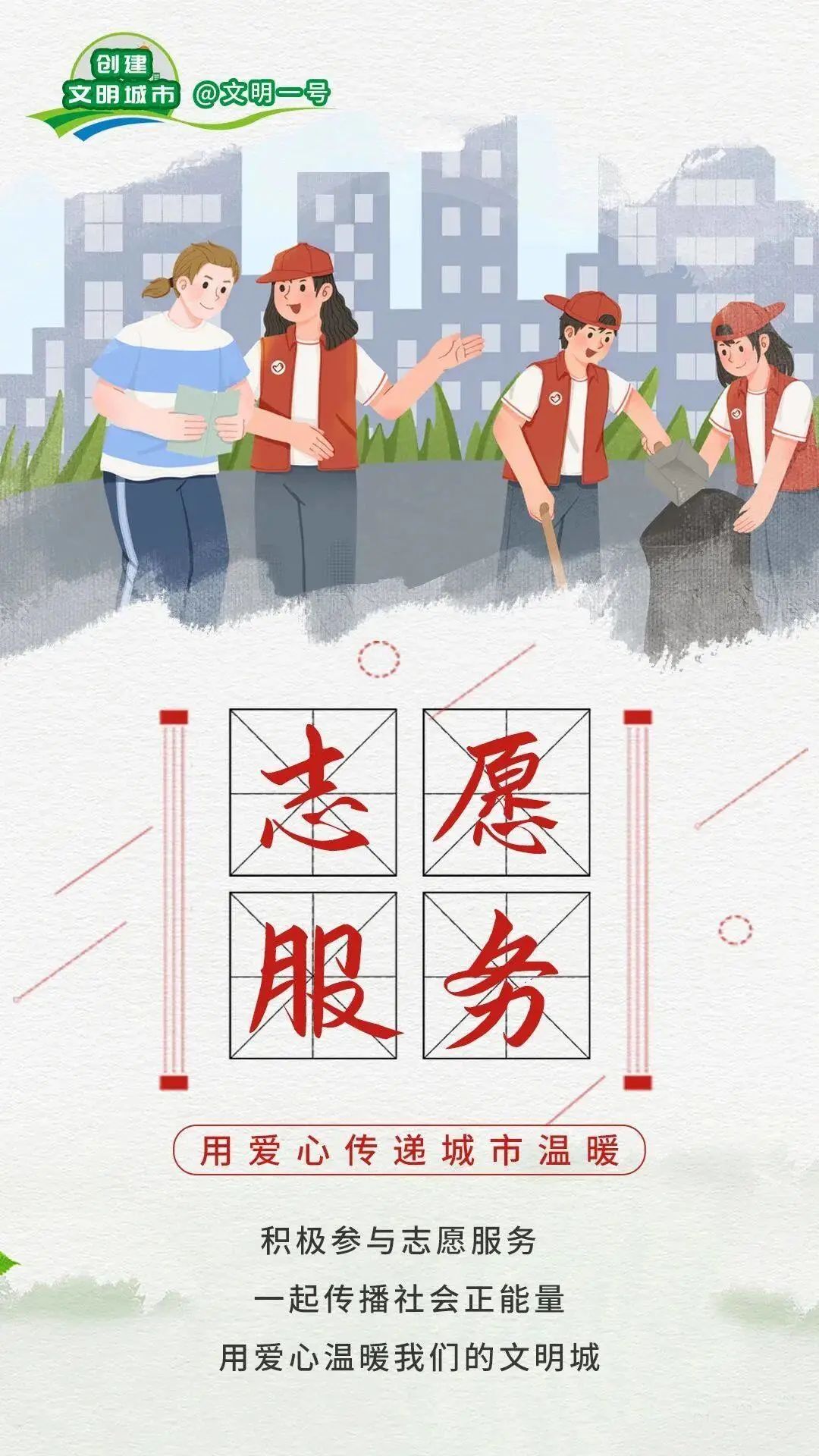 【文明创建】文明城市创建，我们一起这样做→