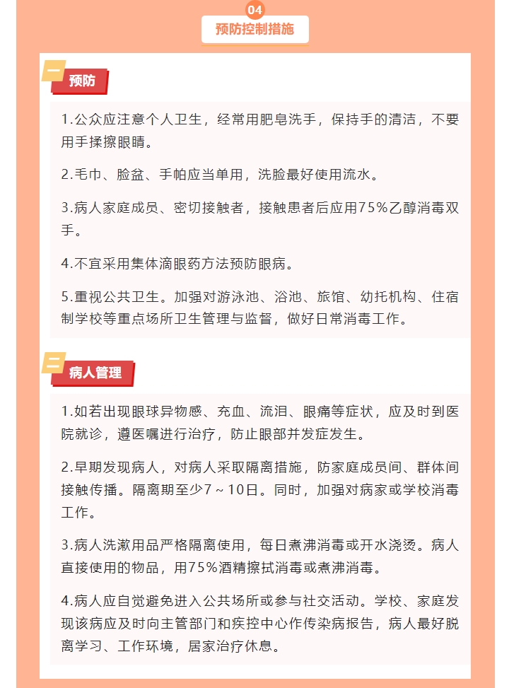 “红眼病”高发，一定要当心！急性出血性结膜炎防病提示