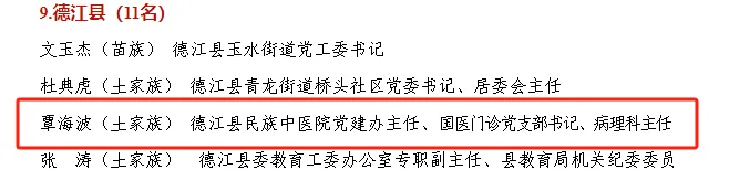 铜仁表彰“两优一先”，卫生健康系统8组织17人获殊荣！我院1支部、1人榜上有名！