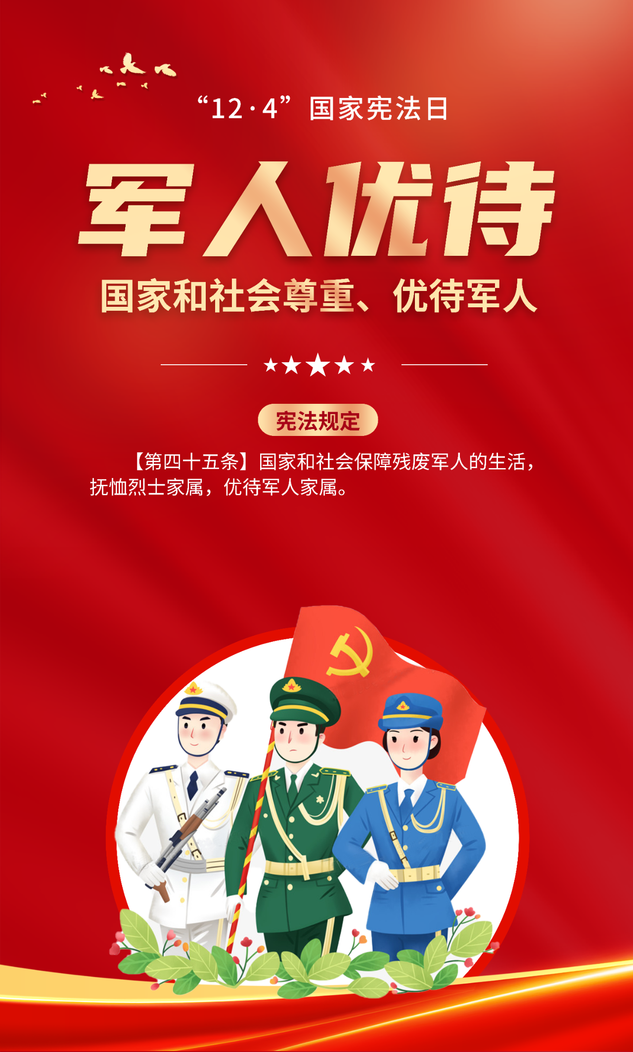 “12.4”国家宪法日——让我们一起学习吧！