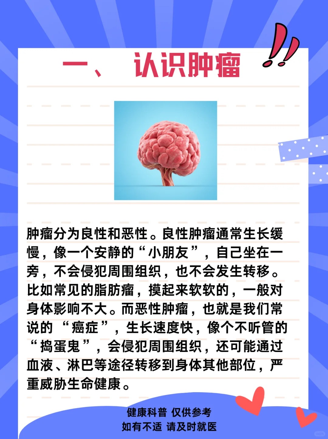 【全国肿瘤防治宣传周】科学防癌，健康生活