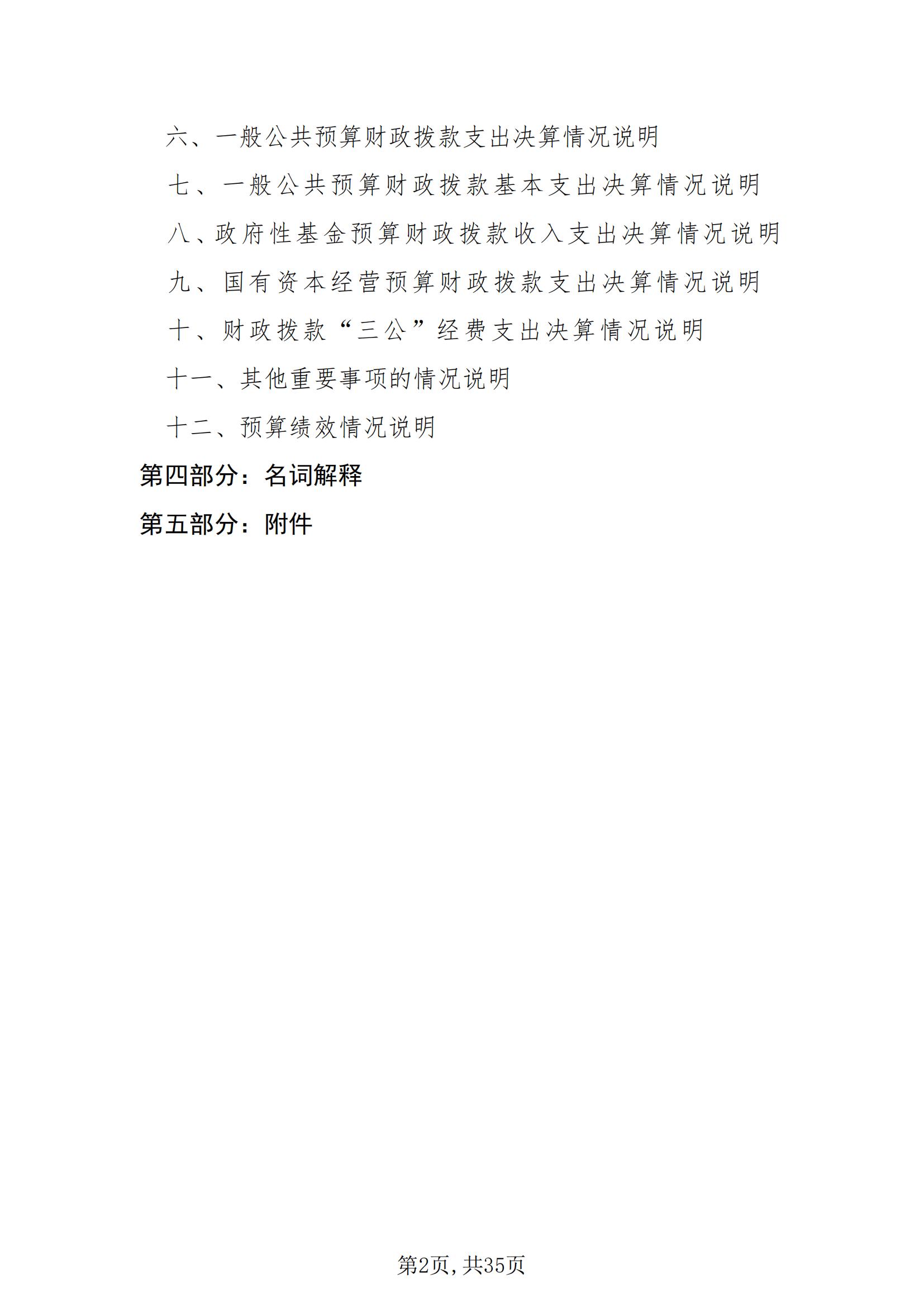 铜仁市妇幼保健院2024年度部门决算公开报告