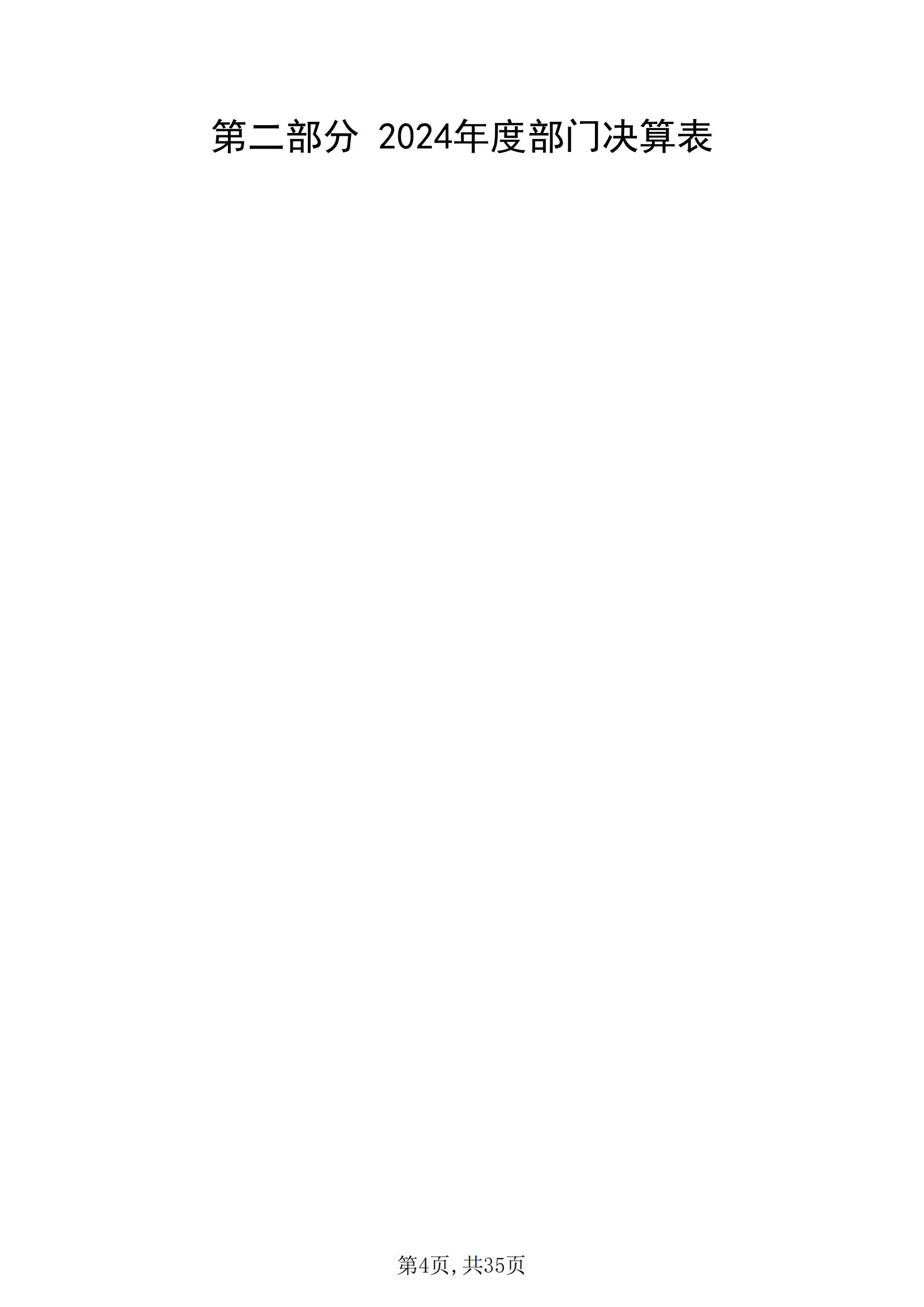 铜仁市妇幼保健院2024年度部门决算公开报告