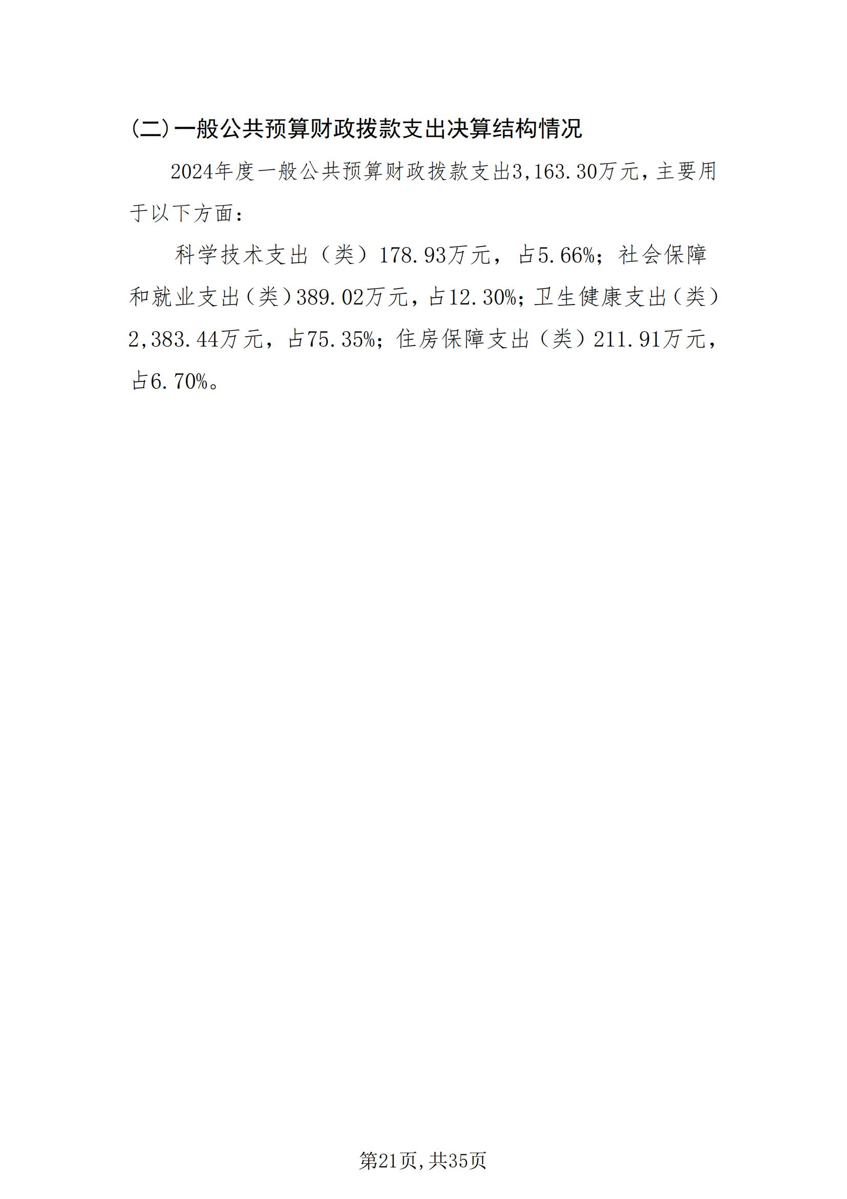 铜仁市妇幼保健院2024年度部门决算公开报告