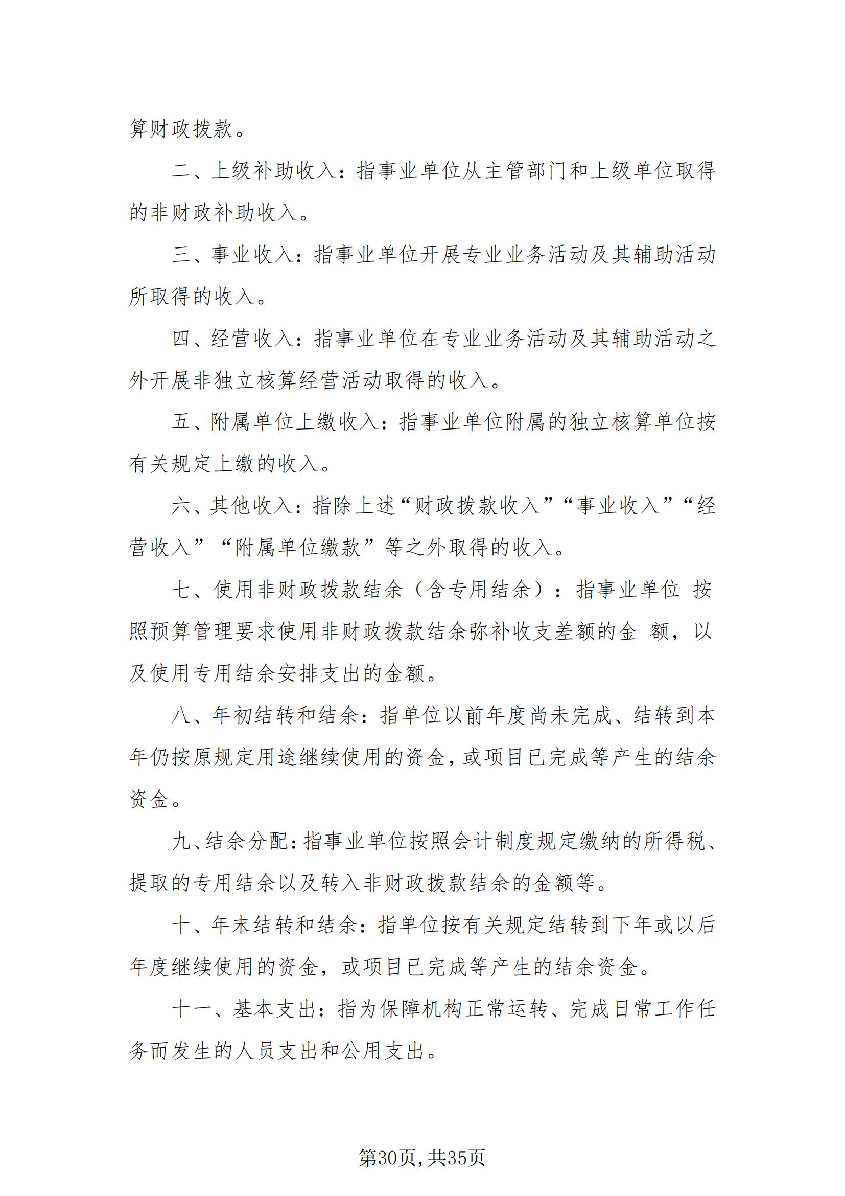 铜仁市妇幼保健院2024年度部门决算公开报告