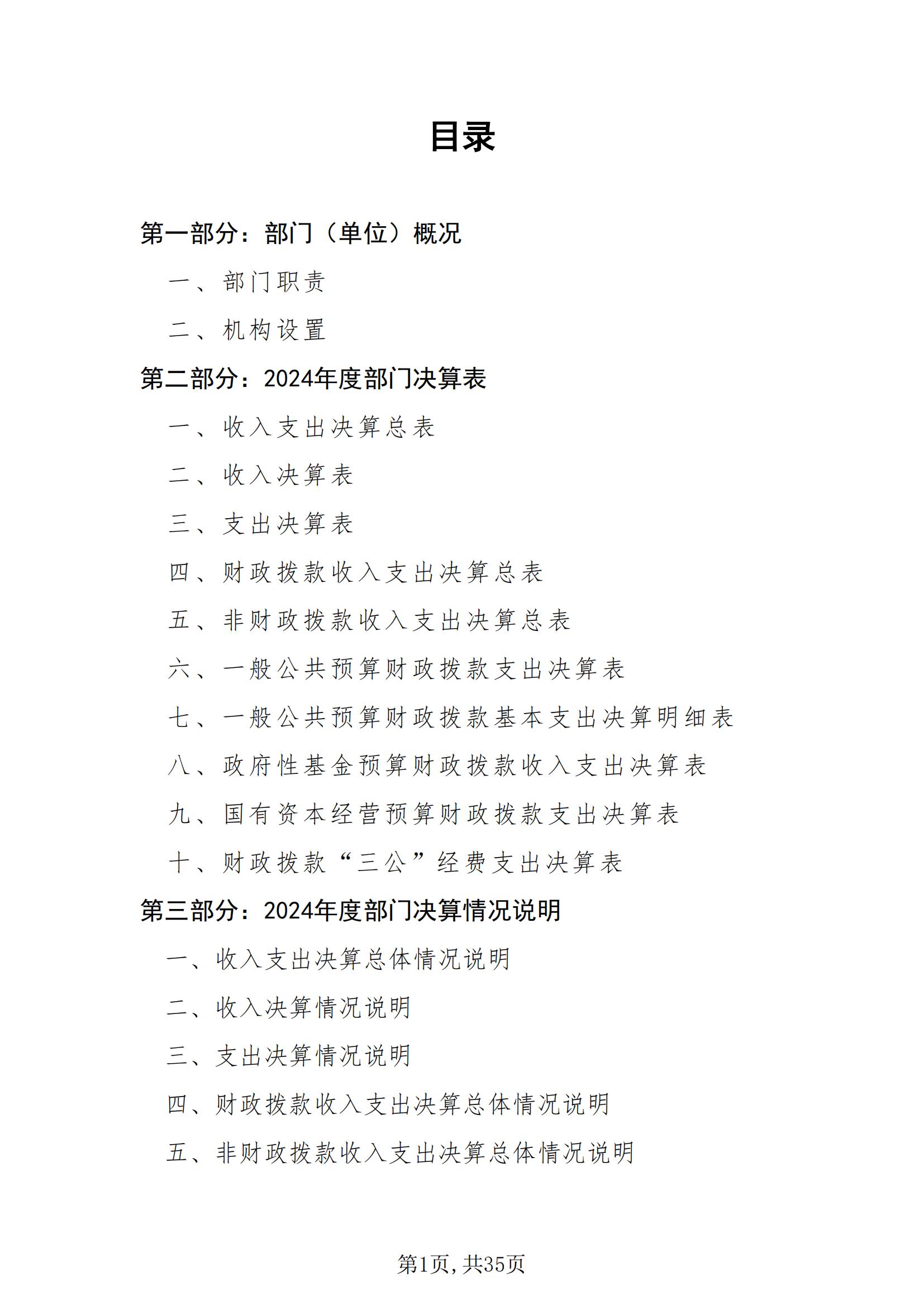 铜仁市妇幼保健院2024年度部门决算公开报告