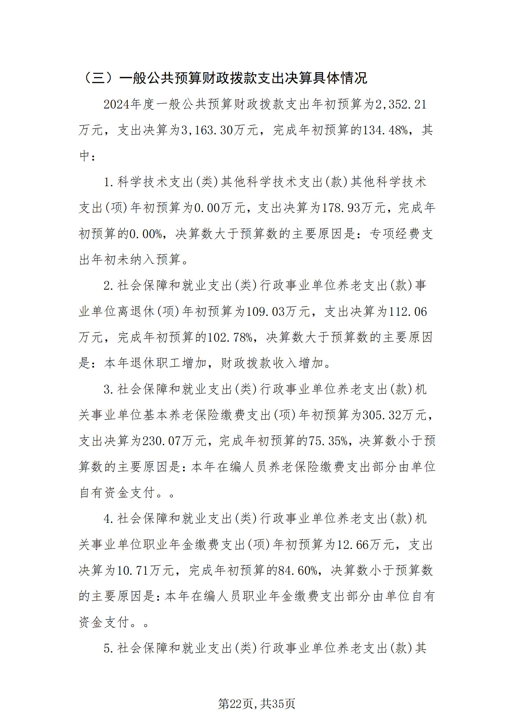 铜仁市妇幼保健院2024年度部门决算公开报告