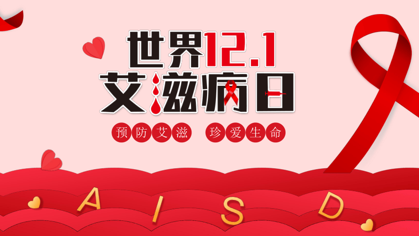 凝聚共治力量 守护全民健康||铜仁市妇幼保健院开展2025年“世界艾滋病日”系列宣传活动